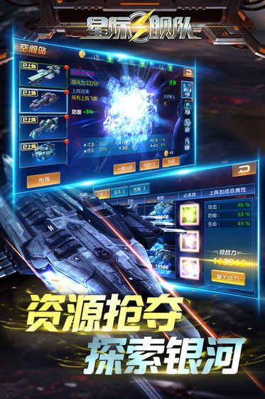 宇宙战舰手游