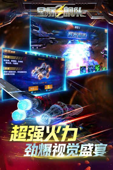 宇宙战舰手游官方安卓版图片1