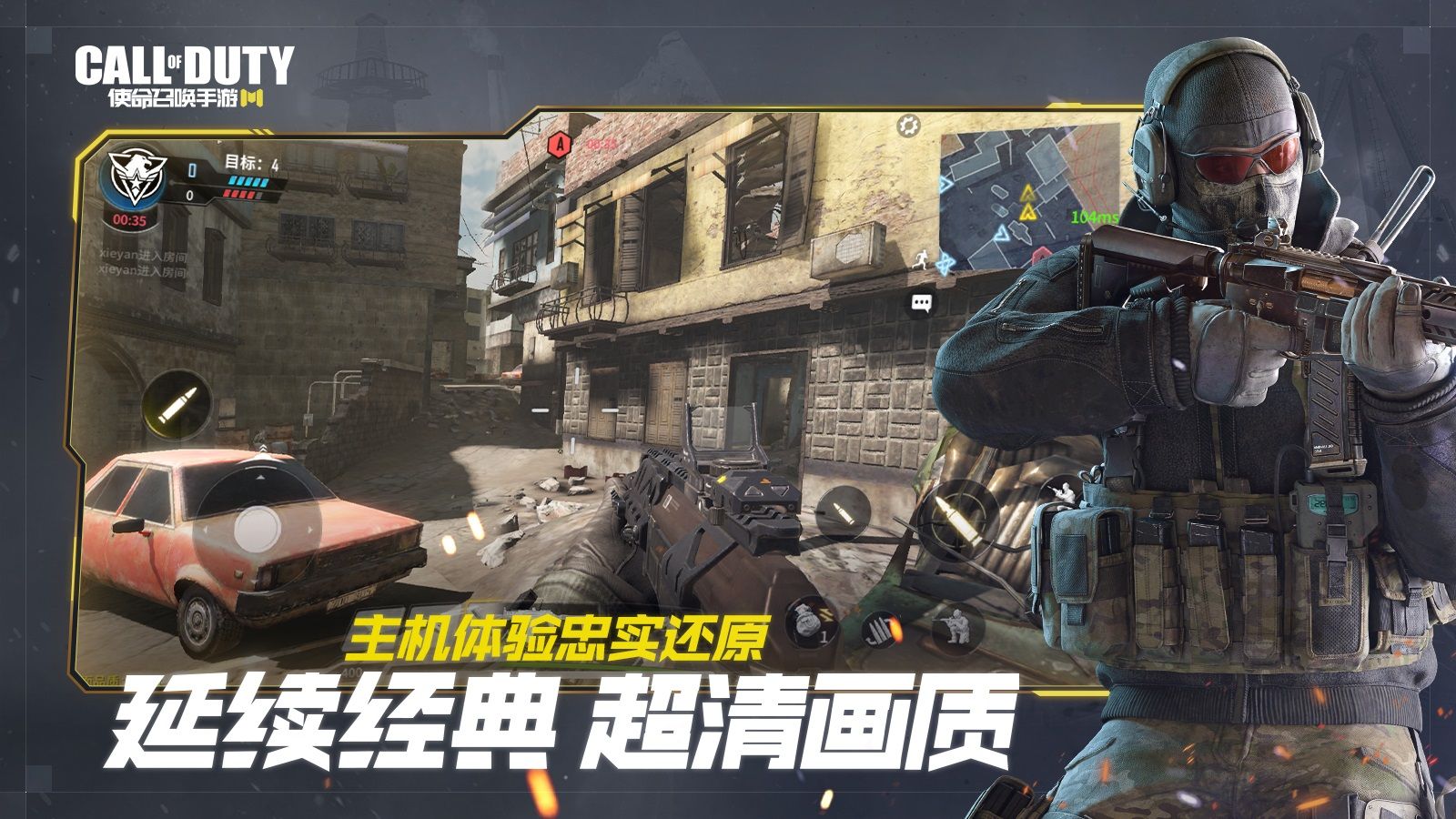 COD现代战争手游官网正式版图片1