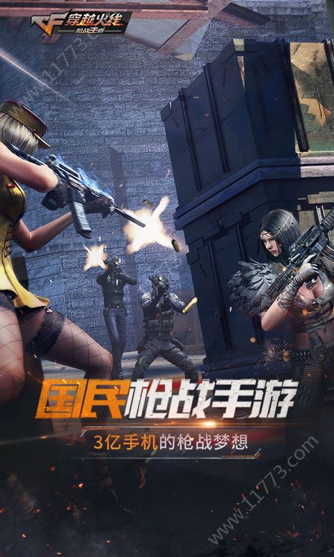 穿越火线枪战王者官方版