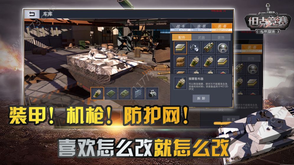 坦克竞赛官网版