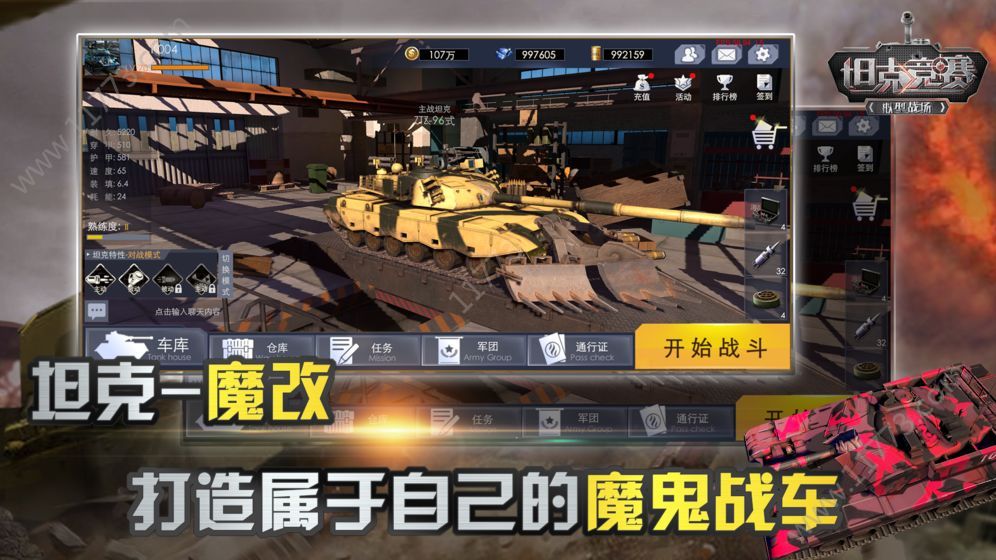 坦克竞赛官网版