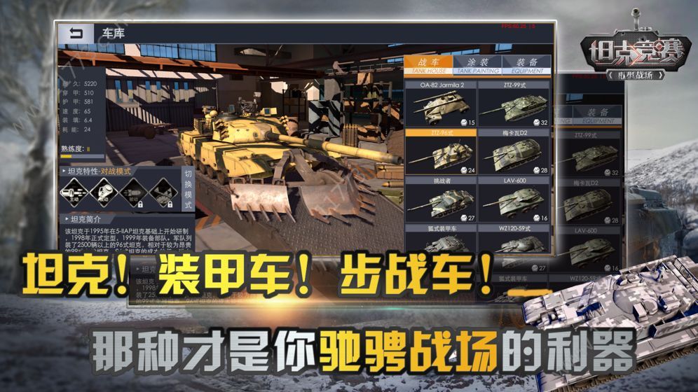 坦克竞赛官网版特色图片