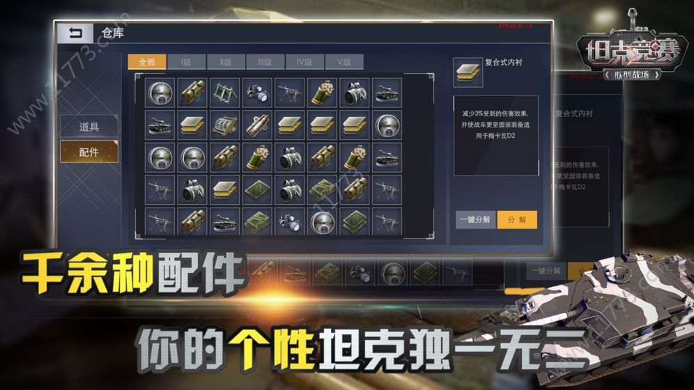 坦克竞赛官网版