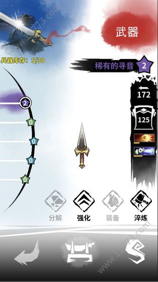 刃心2破解版