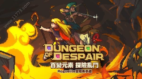 绝望的地牢破解版