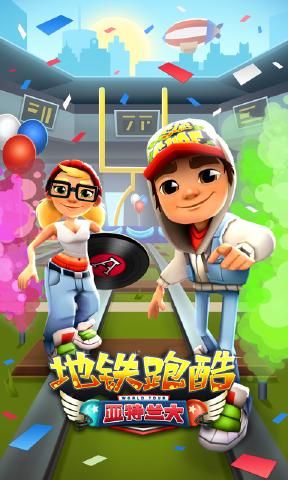 地铁跑酷2.91.2破解版