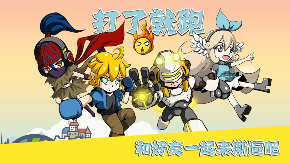 打了就跑修改内购破解版图片1