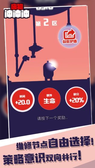 废物冲冲冲游戏