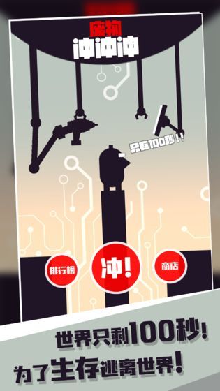 废物冲冲冲游戏