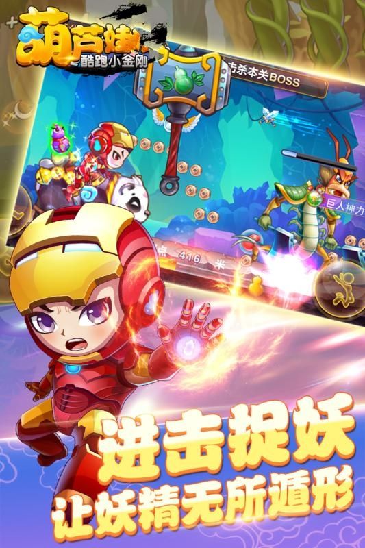 葫芦娃酷跑无敌金刚游戏