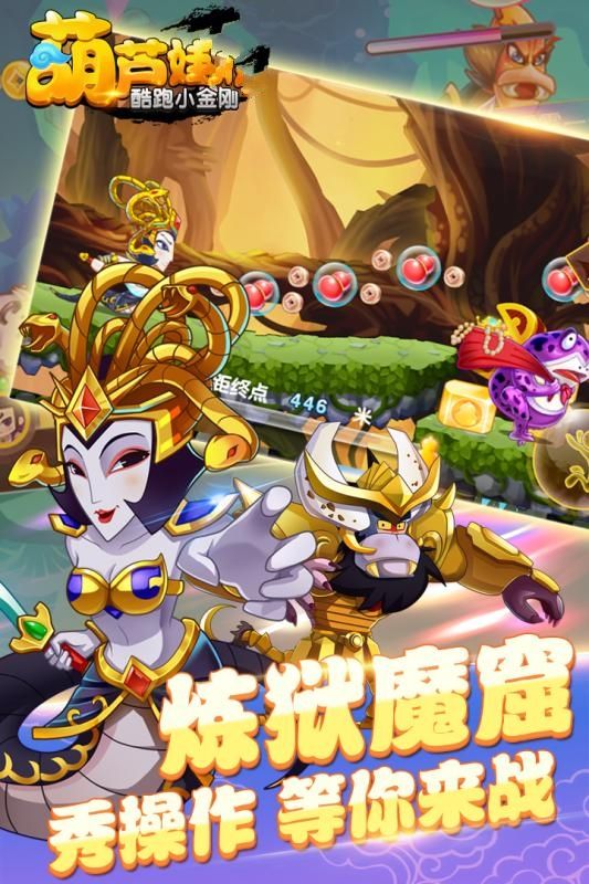 葫芦娃酷跑无敌金刚游戏