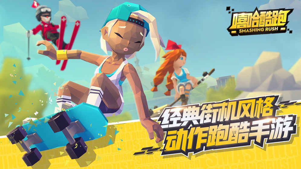 嘻哈酷跑游戏特色图片