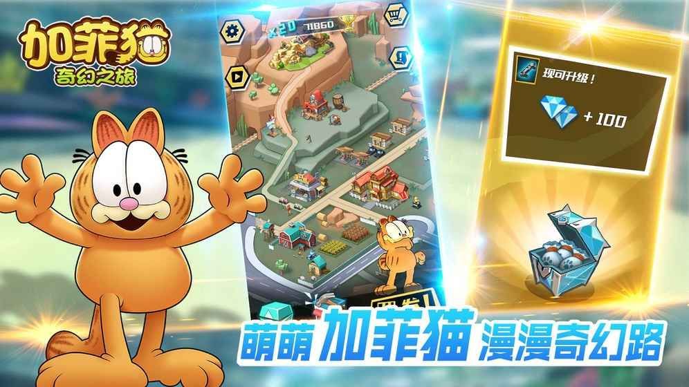 加菲猫奇幻之旅无限金币内购破解版图片1