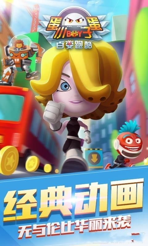 蛋蛋小子大冒险游戏