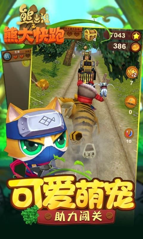 熊出没之熊大快跑2019无限钻石破解最新版图片1