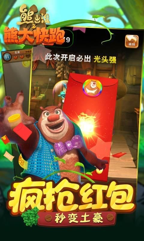 熊出没之熊大快跑破解版2019