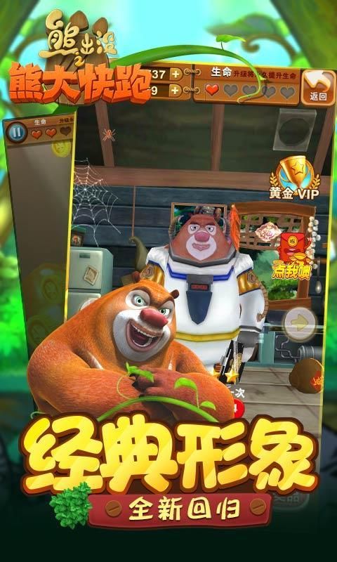 熊出没之熊大快跑破解版2019