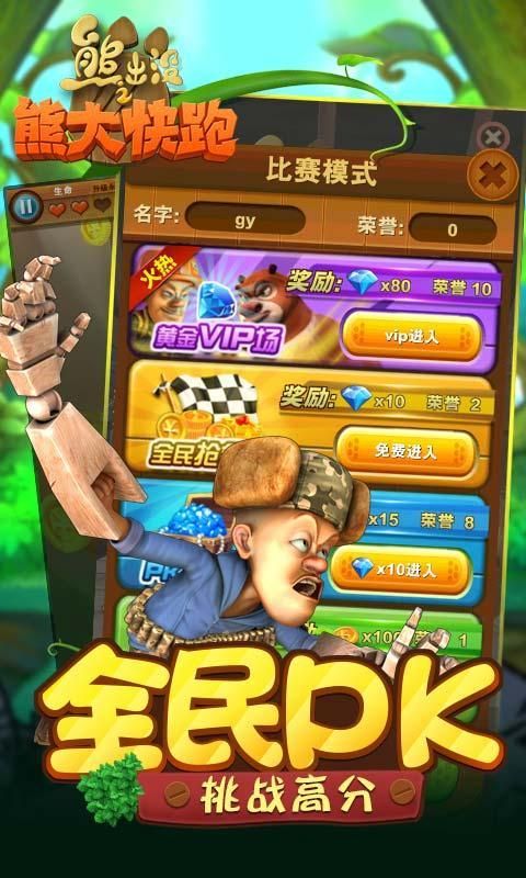 熊出没之熊大快跑破解版2019特色图片
