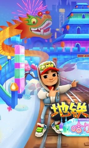 地铁跑酷2.89.0破解版