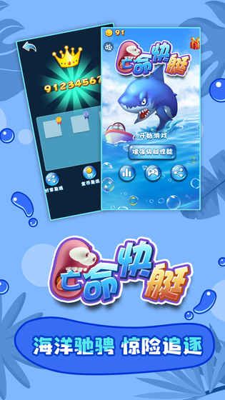 亡命快艇游戏破解版无限金币内购版图片1