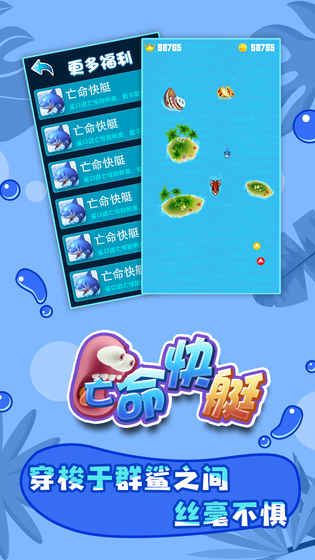 亡命快艇破解版