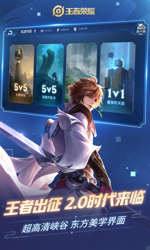 王者荣耀单机游戏无须联网版下载图片1