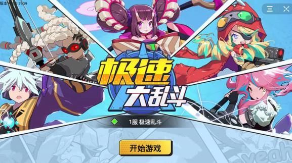 抖音极速大乱斗下载