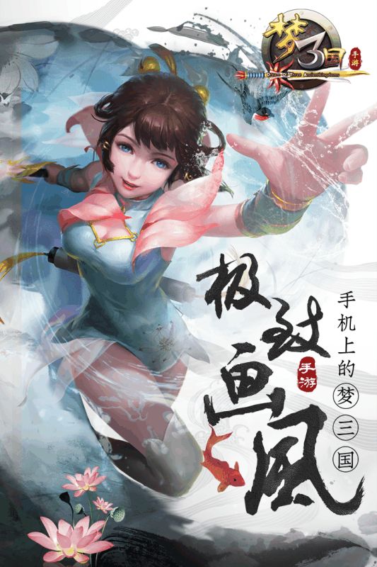 梦三国手游特色图片