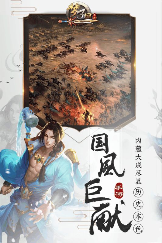 梦三国手游