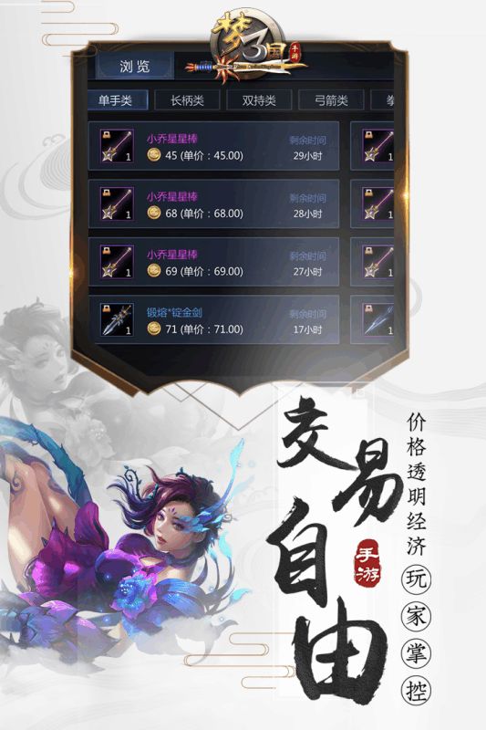 梦三国手游