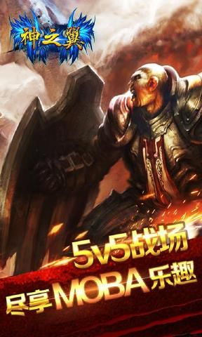 神之翼5v5官网版