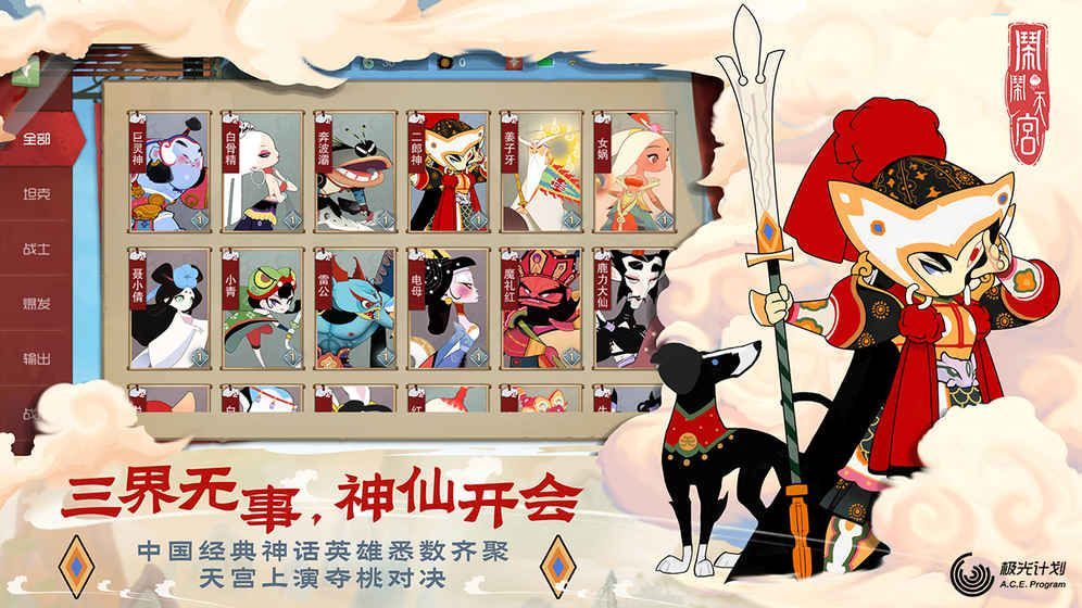 闹闹天宫官方版游戏介绍图片