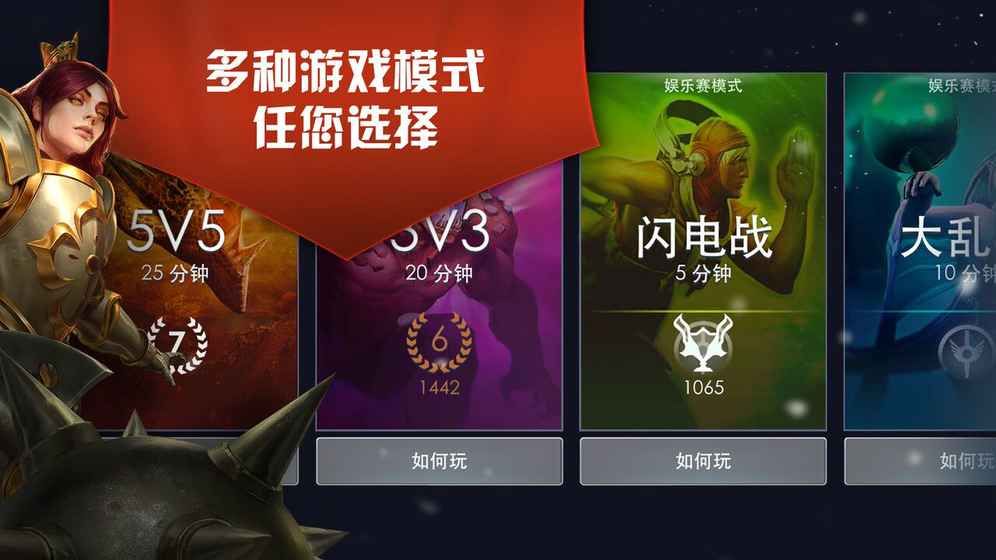 虚荣游戏官网版下载正版手游（Vainglory）图片1
