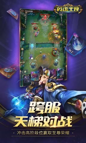 英魂王座官网版