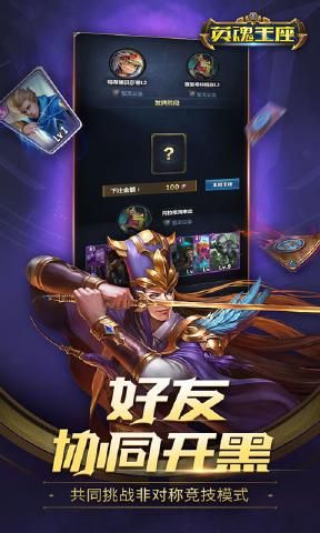 英魂王座官网版