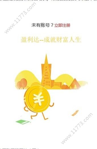 盈利达官网app手机版下载图片1