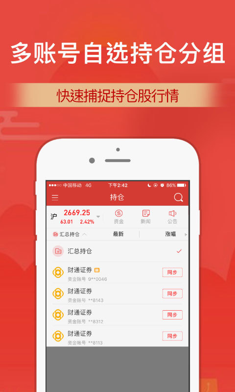 财通证券2019最新版app下载图片1