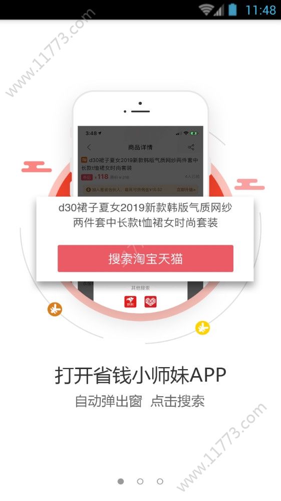 省钱小师妹app