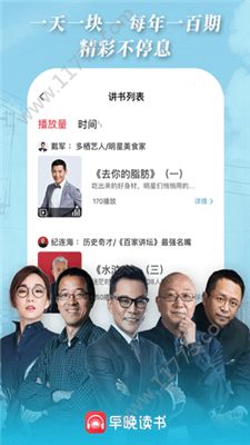 早晚读书app