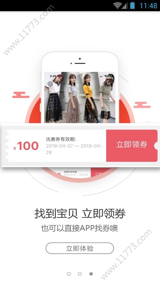 省钱小师妹app官方手机版下载图片1