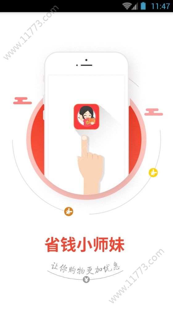 省钱小师妹app