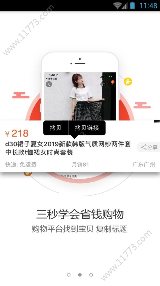 省钱小师妹app