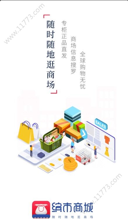 缤市商城app