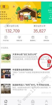 品汇联养app