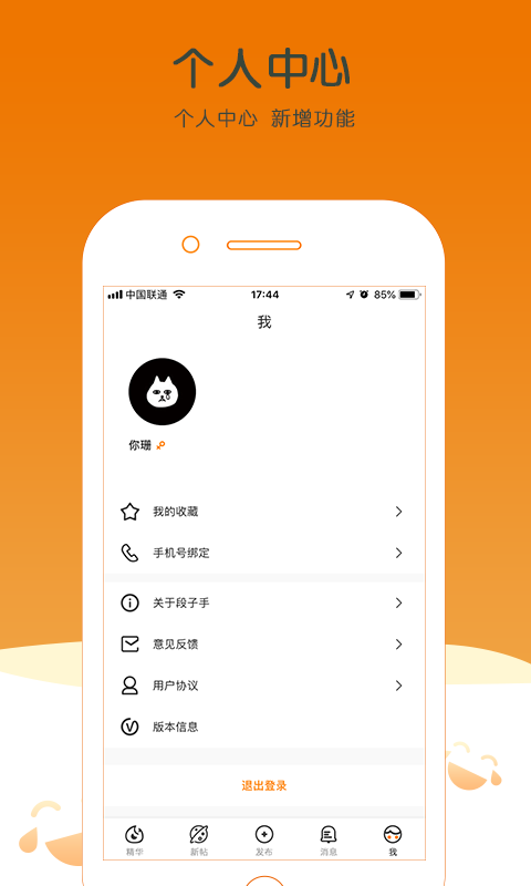 小猫段子手app手机版下载图片1