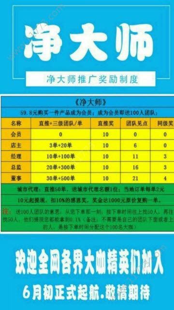 净大师app