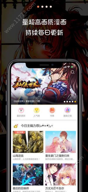 米读漫画app