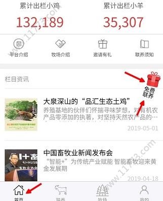 品汇联养app