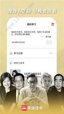 早晚读书app